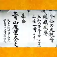 伊勢の国 四天王寺(三重県)