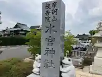 水宮神社(埼玉県)