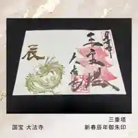 国宝 大法寺(長野県)