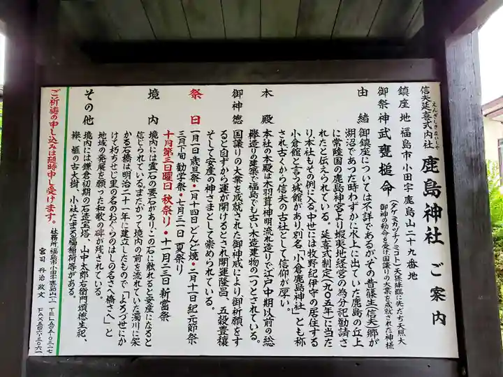 鹿島神社の歴史