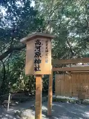 高河原神社の歴史