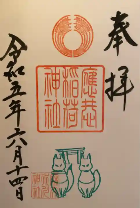 麻布氷川神社(東京都)