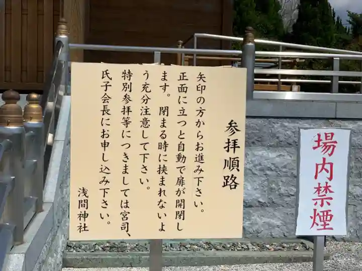 浅間神社のその他建物