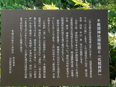 千鹿頭神社(長野県)