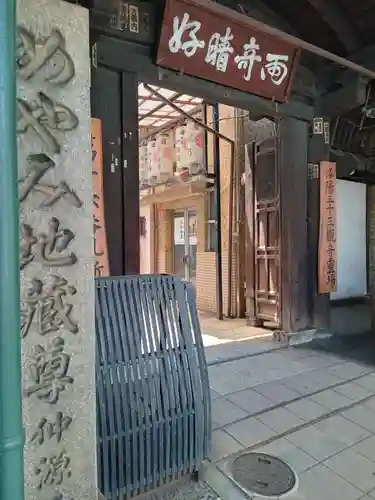 仲源寺(京都府)