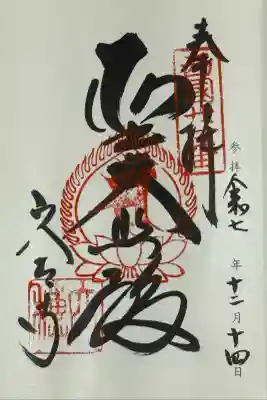 穴太寺(京都府)