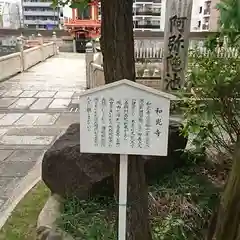 和光寺の歴史