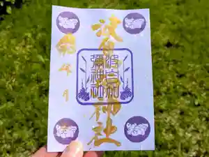 日本唯一香辛料の神 波自加彌神社の御朱印 2025年05月01日(木)〜(2025年05月09日(金) 19時50分43秒投稿)