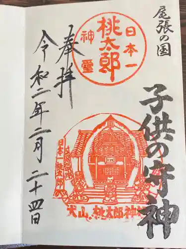 桃太郎神社（栗栖）の御朱印