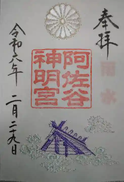 阿佐ヶ谷神明宮(東京都)