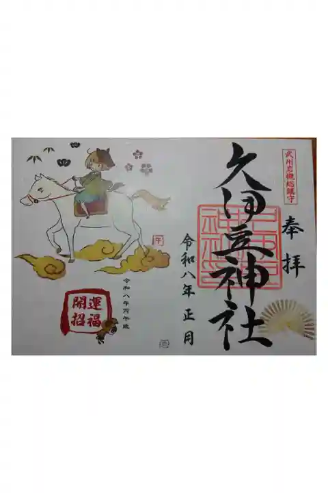 初詣