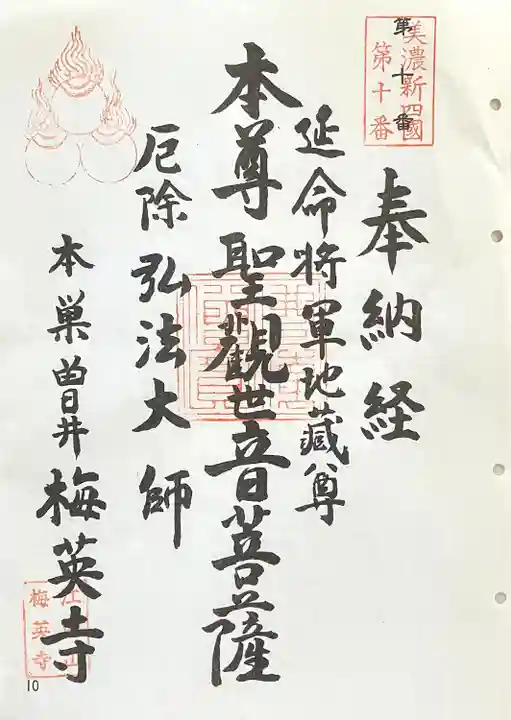 梅英寺(岐阜県)