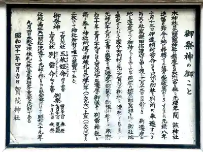 賀茂神社の{uncategorized: "未分類", other: "その他", undefined: "問題あり", building: "その他建物", grave: "お墓", sacred_gate: "鳥居", guardian: "狛犬", statue: "像", buddha: "仏像", history: "歴史", nature: "自然", garden: "庭園", animal: "動物", pagoda: "塔", temizu: "手水舎", mountain_gate: "山門・神門", sanctuary: "本殿・本堂", subordinate: "末社・摂社", art: "芸術", scenery: "景色", jizo: "地蔵", ema: "絵馬", goshuin: "御朱印", omikuji: "おみくじ", items: "授与品その他", amulet: "お守り", goshuincho: "御朱印帳", eats: "食事", festival: "お祭り", votive_dance: "神楽", shichigosan: "七五三参", wedding: "結婚式", experience: "体験その他", initially: "初詣", around: "周辺", anti_infection: "感染症対策"}