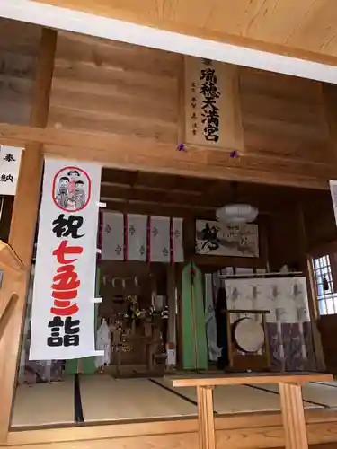 瑞穂天満宮(秋田県)