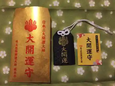 埼玉厄除け開運大師・龍泉寺（切り絵御朱印発祥の寺）の授与品その他