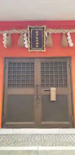 榎戸稲荷神社の本殿・本堂