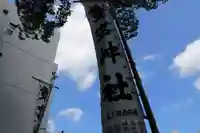 愛宕神社のお祭り