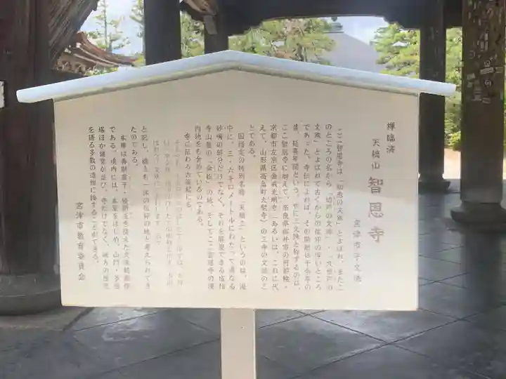 智恩寺(京都府)