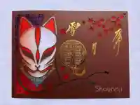 勝林寺の御朱印