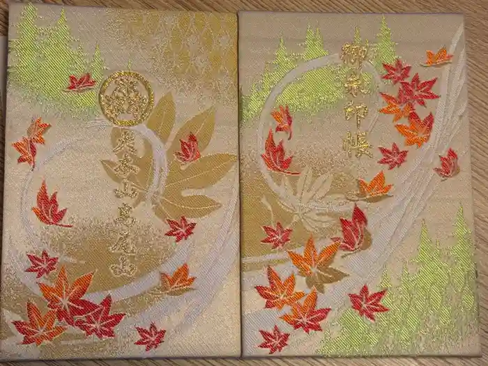 高尾山薬王院の御朱印帳