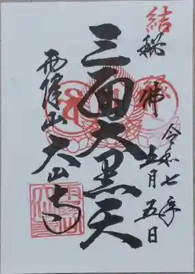 大山寺(神奈川県)