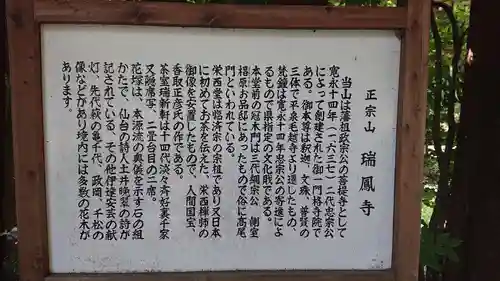 瑞鳳寺の歴史