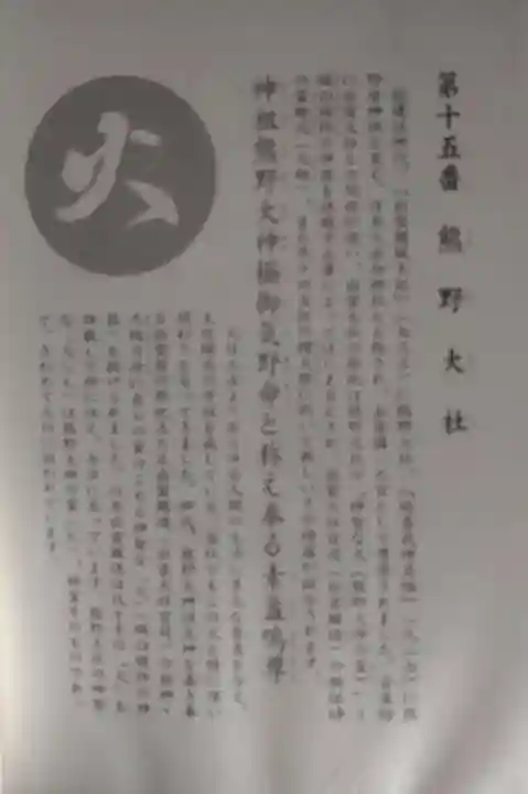 熊野大社(島根県)