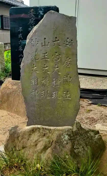 安房神社(千葉県)