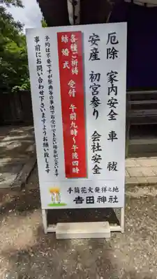 手筒花火発祥の地 吉田神社のその他建物