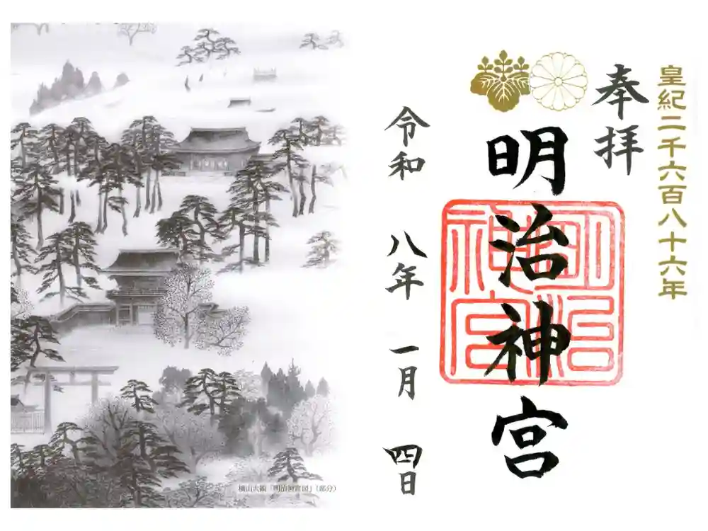 明治神宮の御朱印
