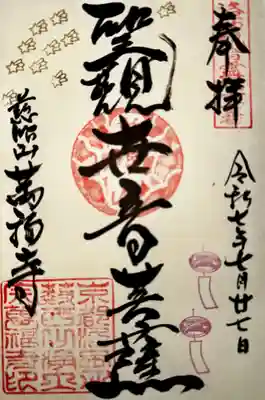 萬福寺(京都府)