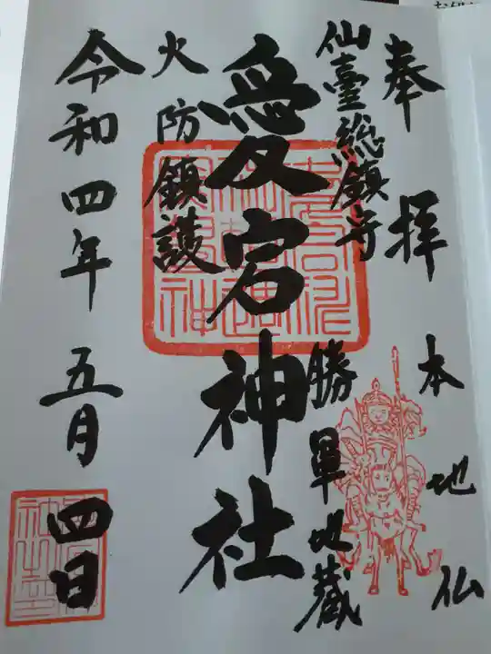 愛宕神社の御朱印