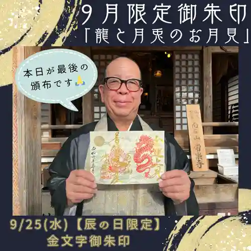 【公式】龍門院常楽寺（秩父札所十一番）の御朱印