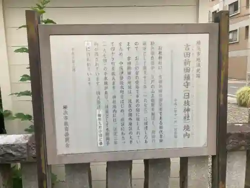 お三の宮日枝神社(神奈川県)