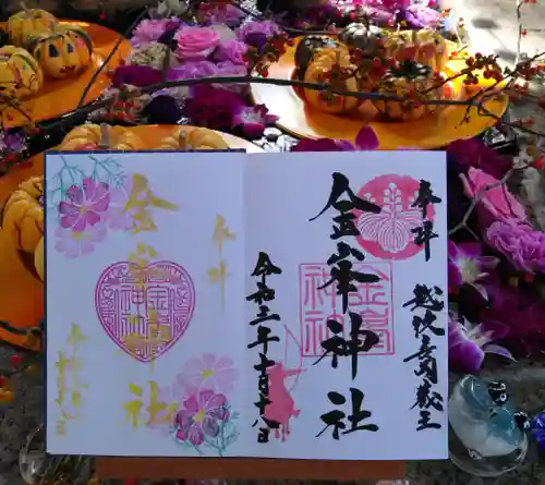 金峯神社の御朱印