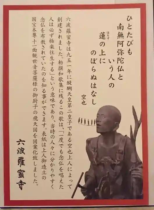 六波羅蜜寺の授与品その他