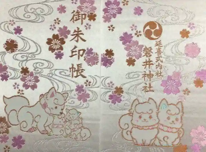 磐井神社(東京都)