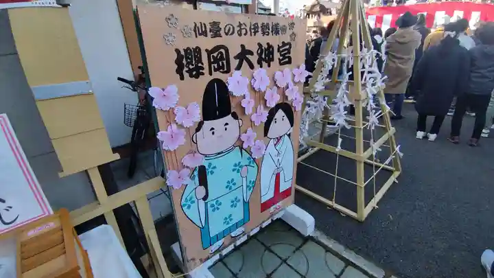 櫻岡大神宮のおみくじ