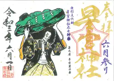 6月月参り御朱印