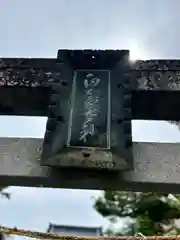 金光山白倉神社(里宮)(群馬県)