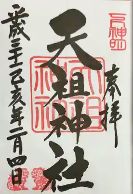 下神明天祖神社(東京都)