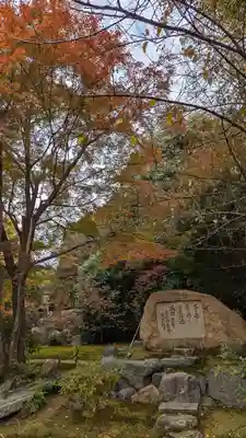 浄住寺(京都府)