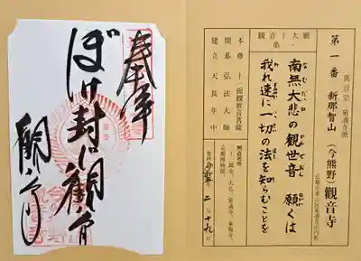 今熊野観音寺(京都府)