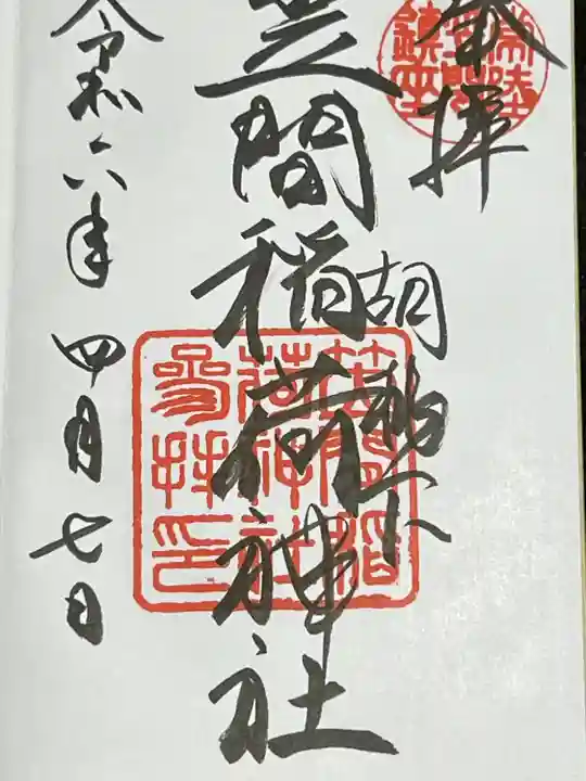 笠間稲荷神社(茨城県)