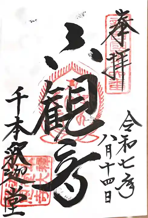 大報恩寺(千本釈迦堂)(京都府)