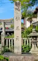 吒枳尼天(法伝寺)(京都府)