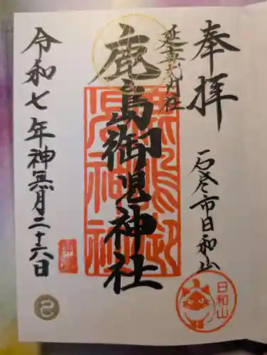 鹿島御児神社(宮城県)