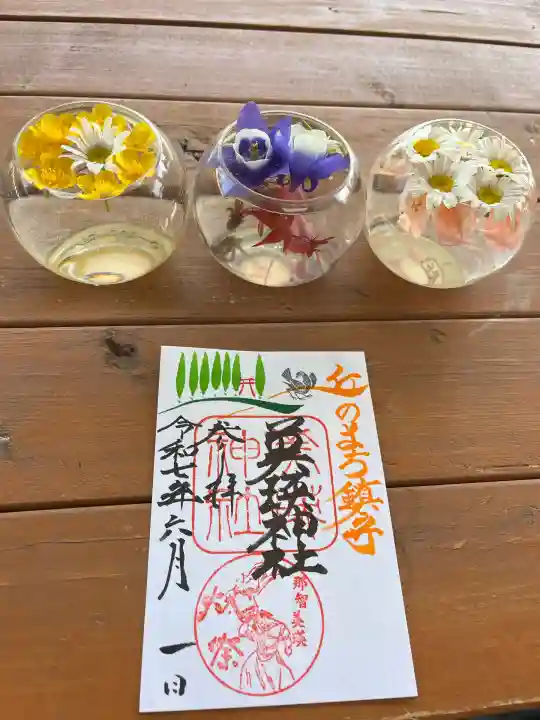 美瑛神社の御朱印