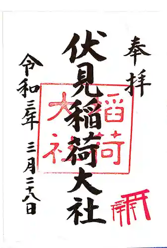 伏見稲荷大社(京都府)