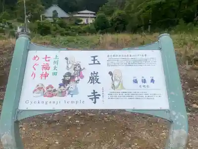 玉巌寺(群馬県)